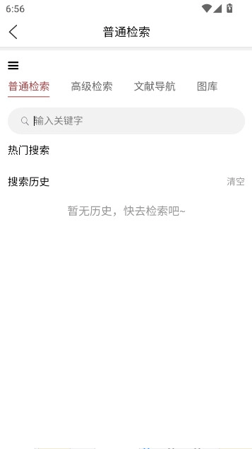 上图全国报刊索引数据库  安卓版