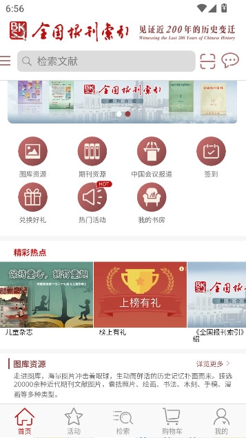上图全国报刊索引数据库  安卓版
