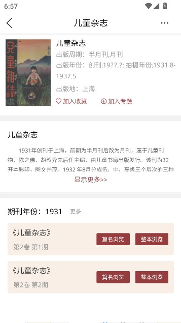 上图全国报刊索引数据库  安卓版