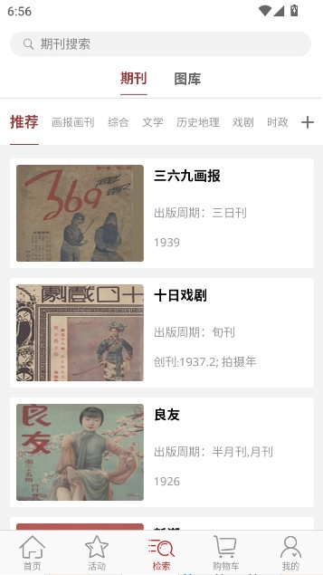 上图全国报刊索引数据库  安卓版