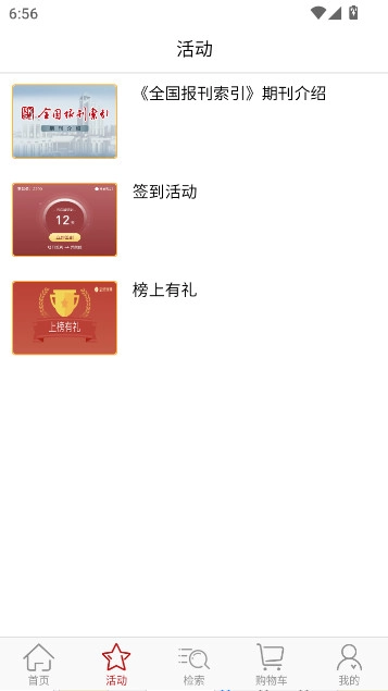 上图全国报刊索引数据库  安卓版