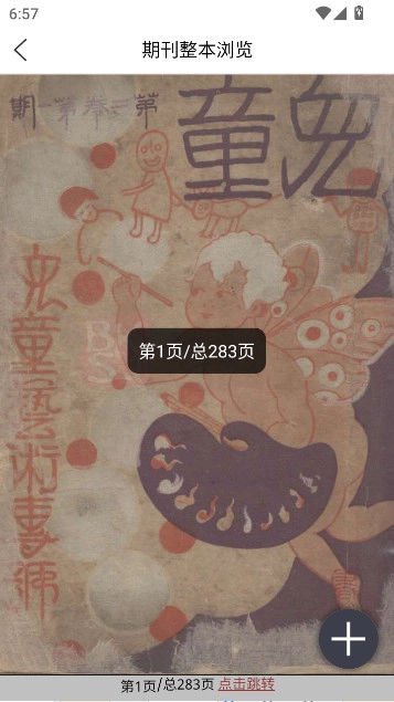 上图全国报刊索引数据库  安卓版