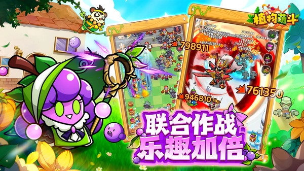 植物萌斗截图1