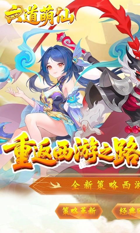 六道萌仙最新折版