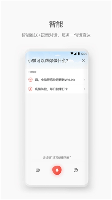 华为welink手机版图2