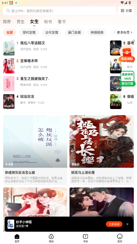 天天追书免费小说最新版