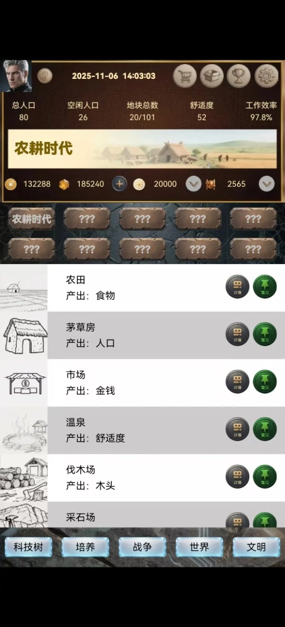文明进化史1截图1