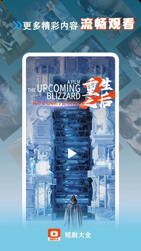 短剧大全图1