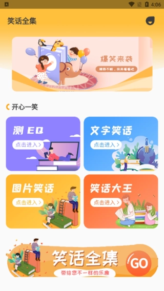 幽默笑话全集图3