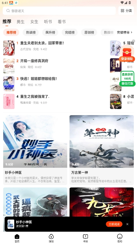 天天追书免费小说最新版