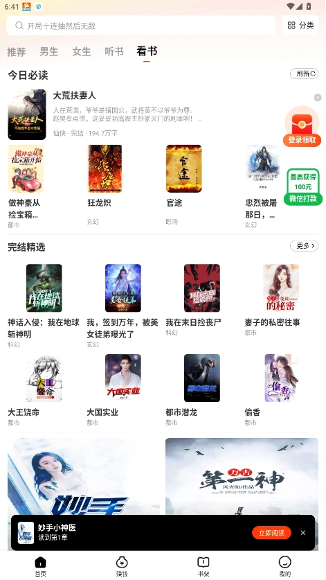 天天追书免费小说最新版