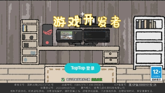 游戏开发者图2