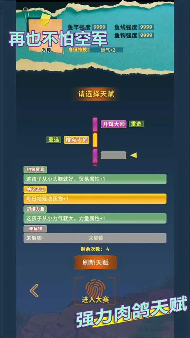 从零开始的钓鱼人生life图3
