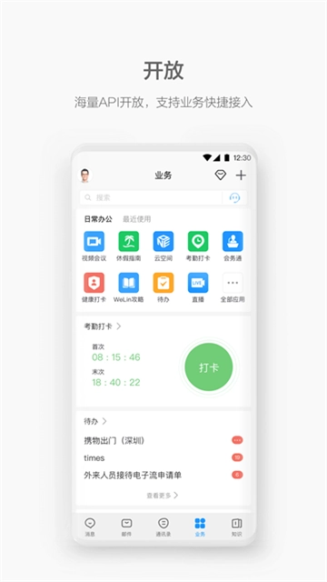 华为welink手机版图3