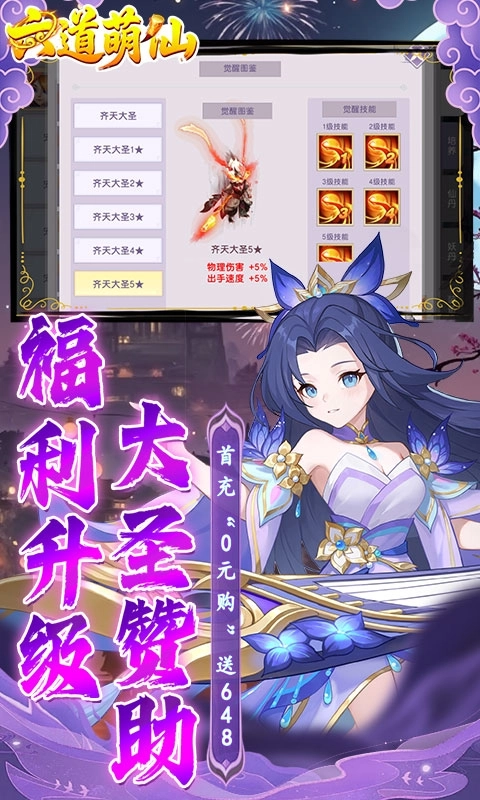 六道萌仙最新折版