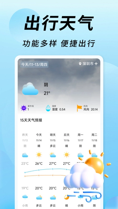 火车高铁余票通图1