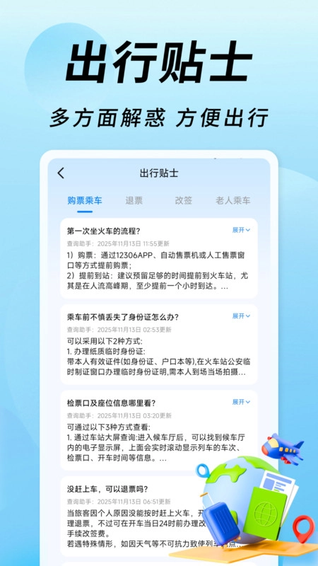 火车高铁余票通图4