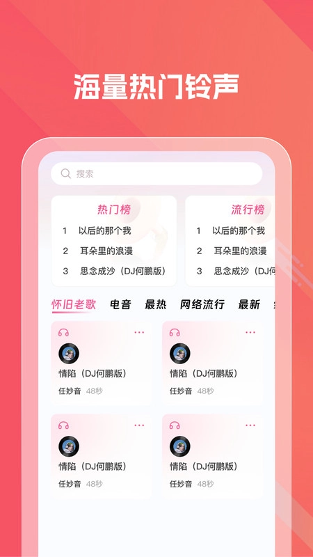 手机铃声大集
