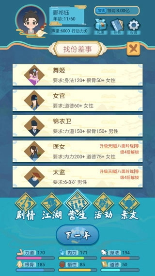 武侠人生模拟器修改版