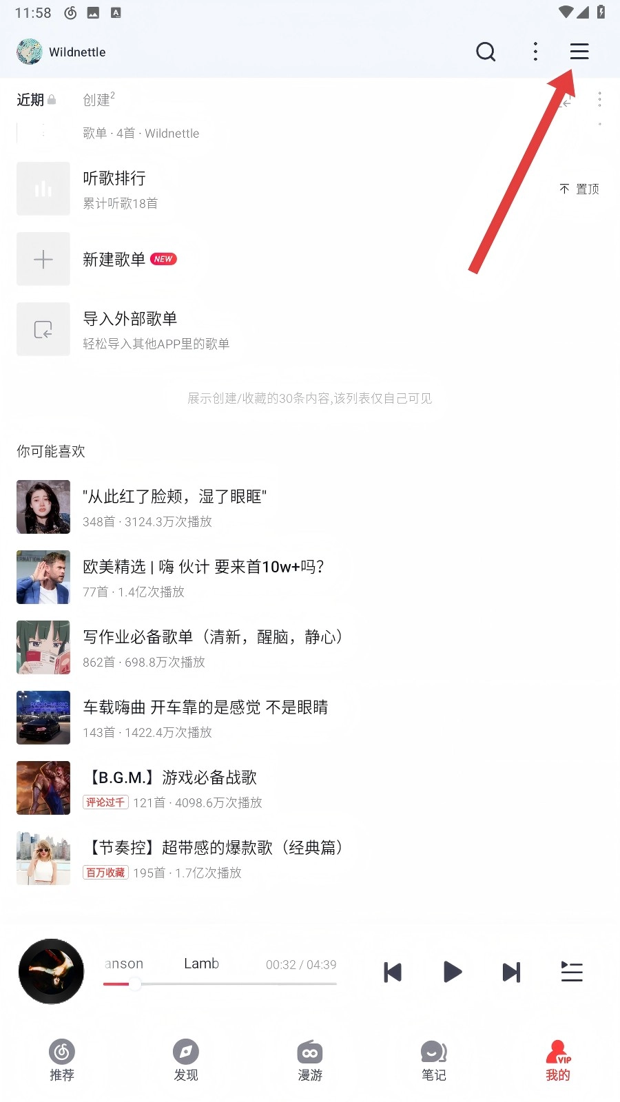 网易云音乐精简版