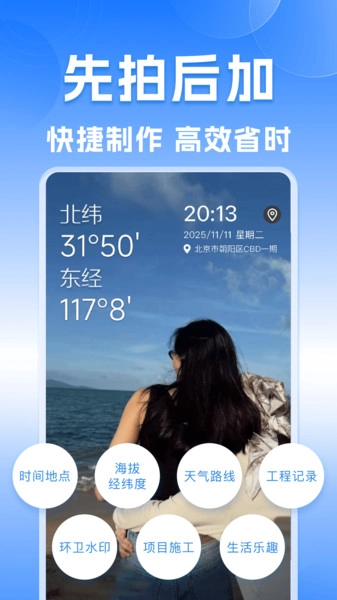实时水印打卡相机图4