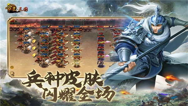 帝王三国单机无限黄金版