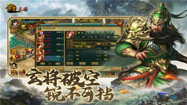 帝王三国单机无限黄金版