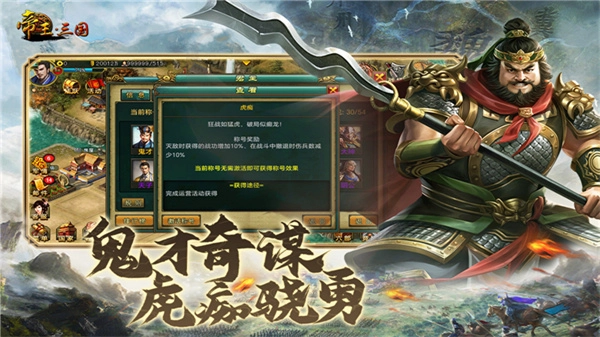 帝王三国单机无限黄金版
