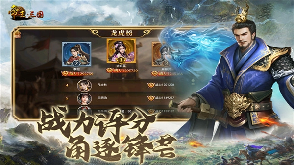 帝王三国单机无限黄金版