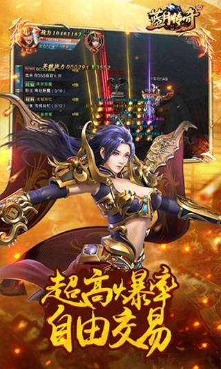 蓝月传奇正版