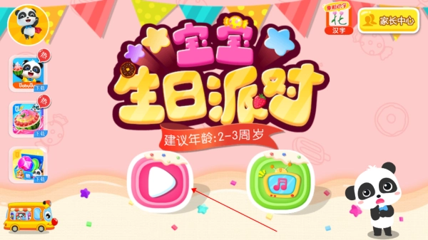 宝宝生日派对游戏  最新版图6