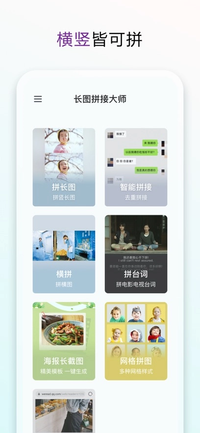 长图拼接大师最新版