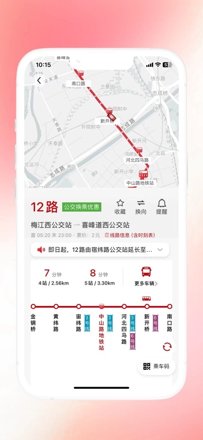 天津公交最新版