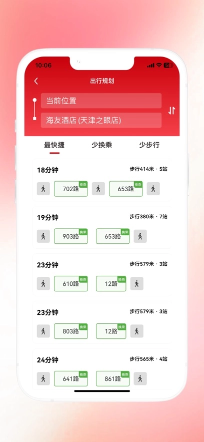 天津公交最新版