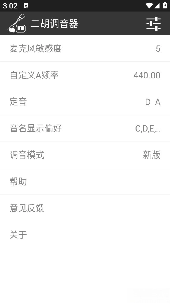 二胡调音器免费版