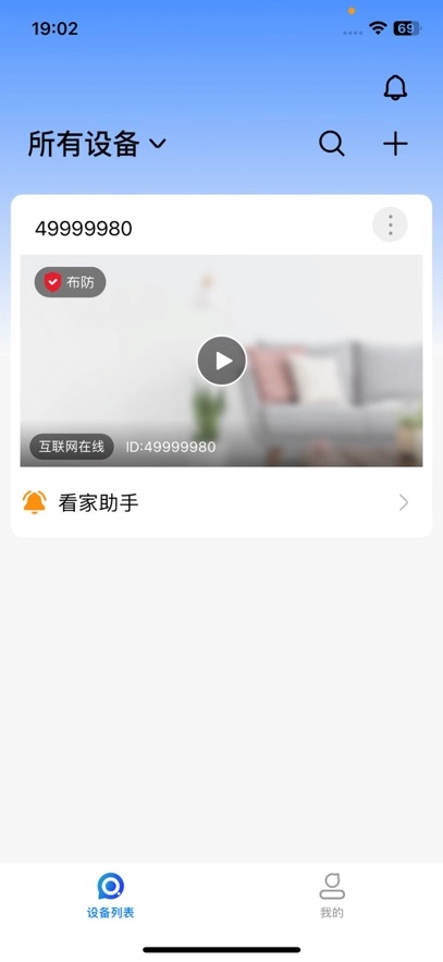 宝技安防  安卓版图3