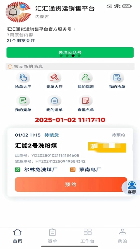 匯匯通貨運司機端手機版圖2