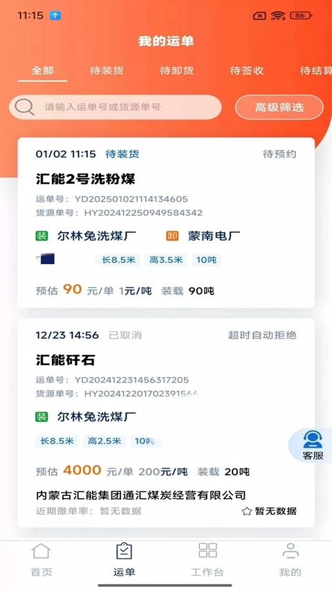 匯匯通貨運司機端手機版圖5