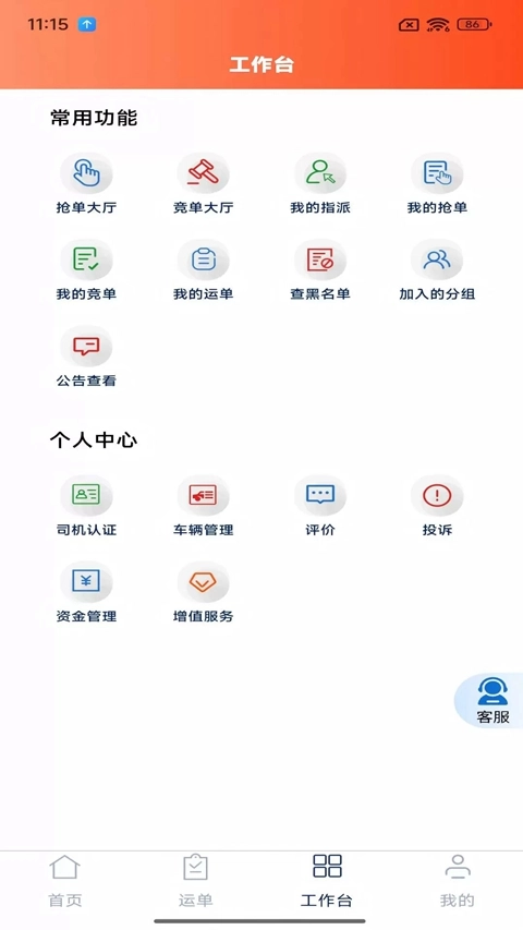 匯匯通貨運司機端手機版圖1