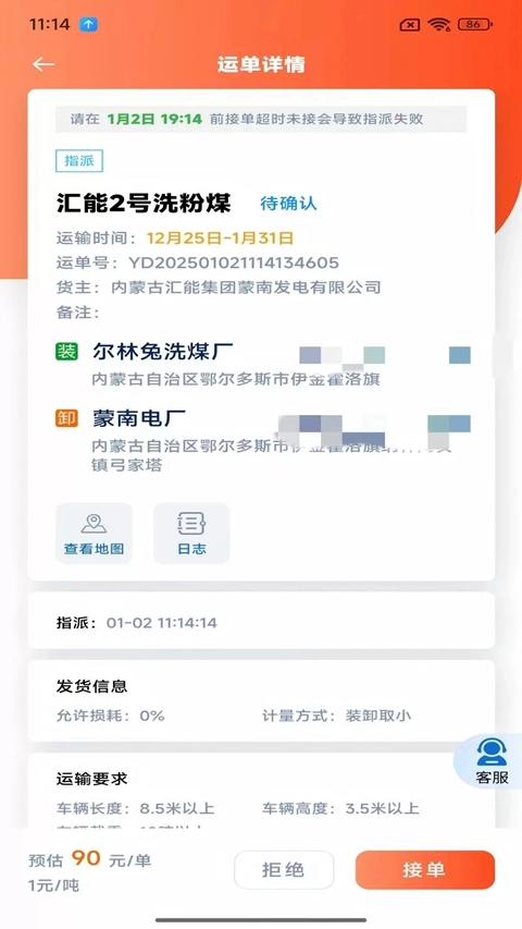匯匯通貨運司機端手機版圖4