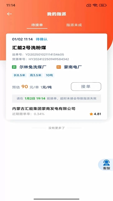 匯匯通貨運司機端手機版圖3