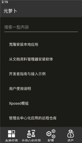 元萝卜虚拟机鸿蒙版安卓下载