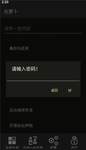 元萝卜虚拟机鸿蒙版安卓下载