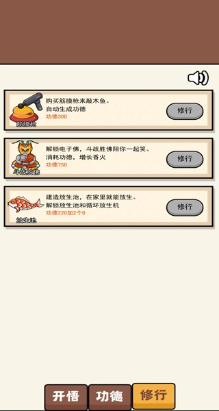散修功德模拟器-图4