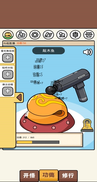 散修功德模拟器-图3