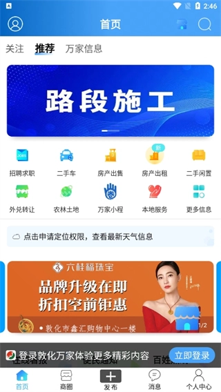 敦化万家