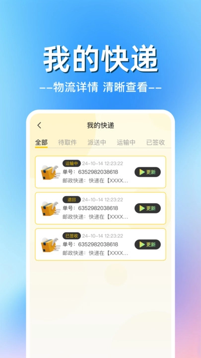 快递包裹物流查