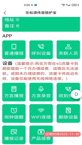 乐松源传音
