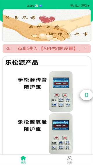 乐松源传音