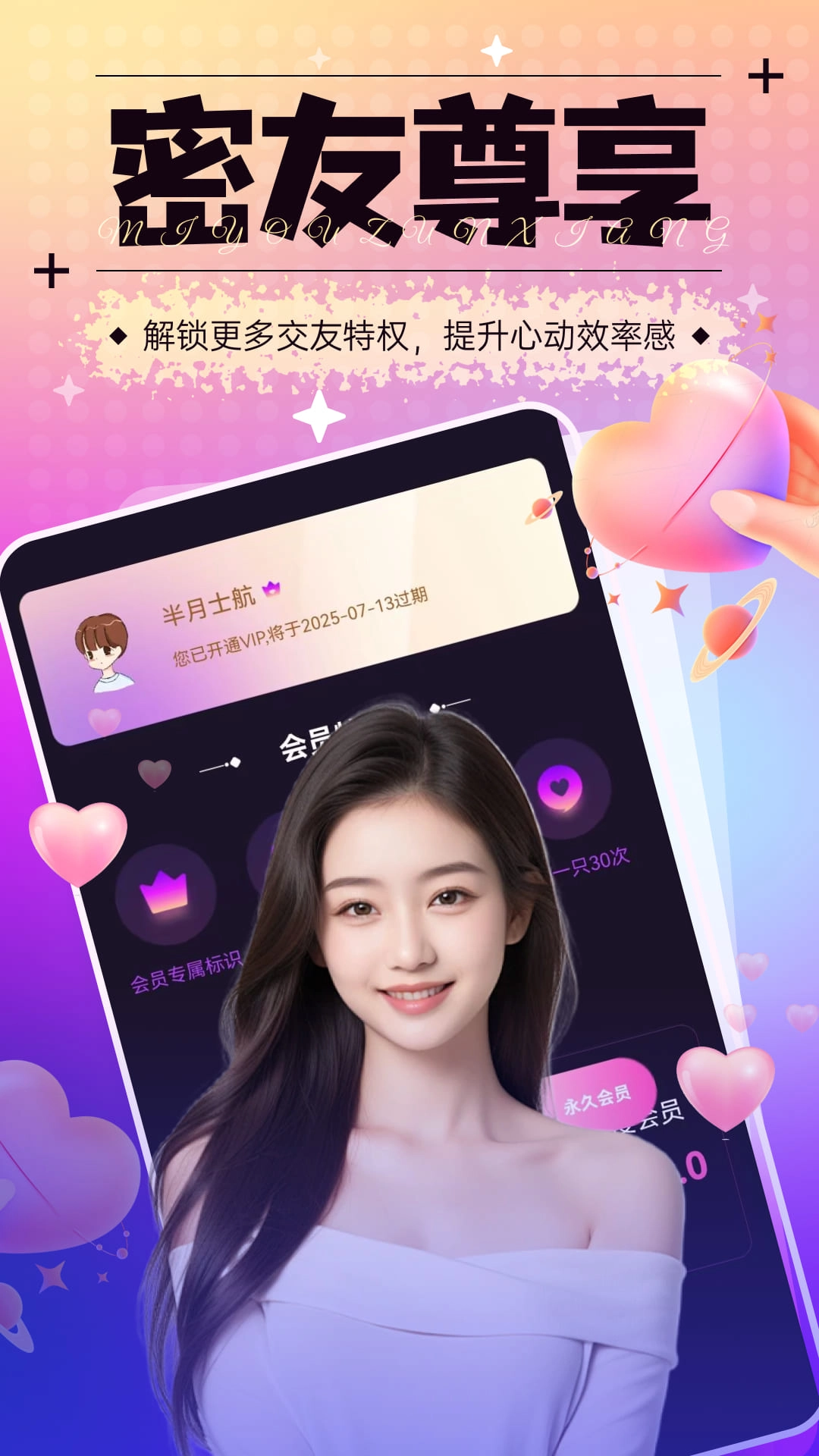 牵手欢聊